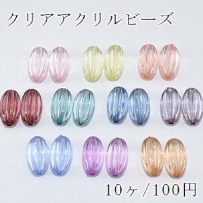 クリアアクリルビーズ オーバルカボチャ 12×22mm【10ヶ】