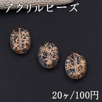 アクリルビーズ オーバル 13×18mm クリアアンティークゴールド【20ヶ】