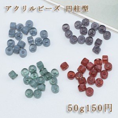 アクリルビーズ ビーズパーツ円柱型【50g】