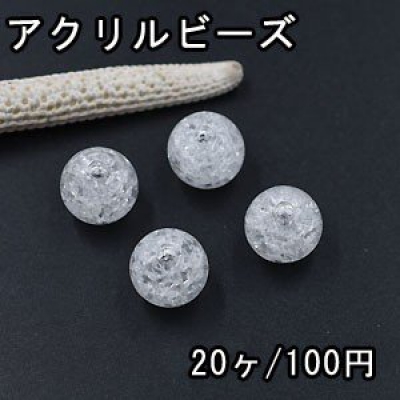 アクリルビーズ クラック 丸玉 12mm クリア【20ヶ】