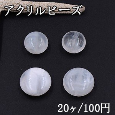 アクリルビーズ コイン 16mm＆20mm マーブル/クリア