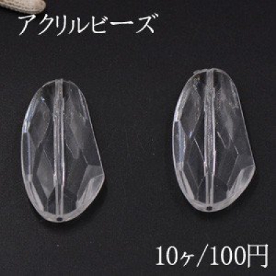 アクリルビーズ 不規則オーバルカット 22×44mm クリア【10ヶ】