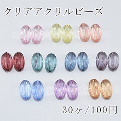 クリアアクリルビーズ オーバルカボチャ 10×16mm【30ヶ】