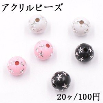 アクリルビーズ 丸玉 彫りフラワー 10mm【20ヶ】