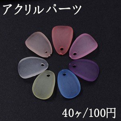 アクリルパーツ スクラブ 花びら 1穴 8×11mm 全8色【40ヶ】