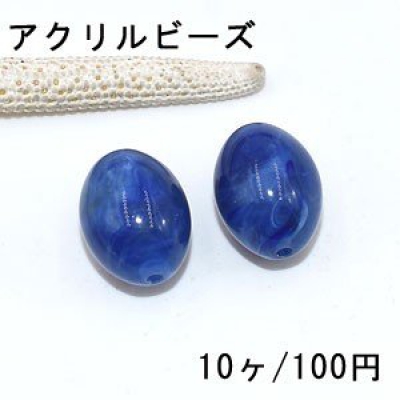 アクリルビーズ ダークブルー オーバル 15×20mm【10ヶ】