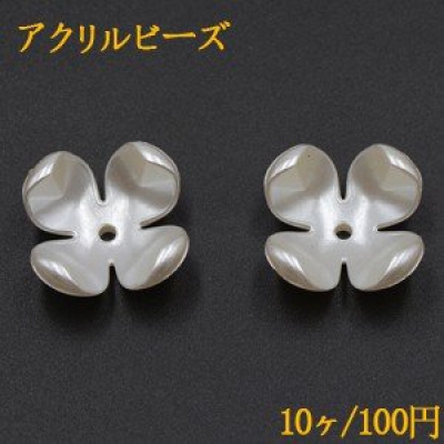 アクリルビーズ フラワー 四弁花 10×26mm パールホワイト【10ヶ】