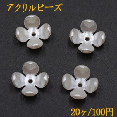 アクリルビーズ フラワー 四弁花 7×17mm パールホワイト【20ヶ】