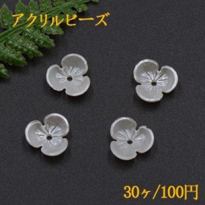 アクリルビーズ フラワー 三弁花 3×9mm パールホワイト【30ヶ】