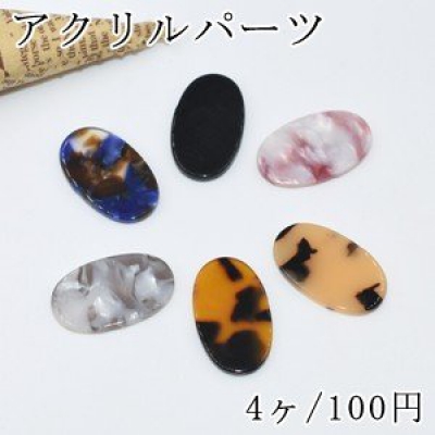 アクリルパーツ オーバル 17×28mm 穴なし【4ヶ】