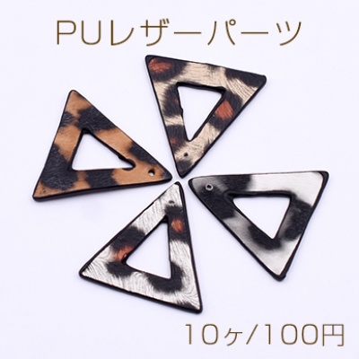 PUレザーパーツ 三角形フレーム 1穴 30×30mm ヒョウ柄【10ヶ】