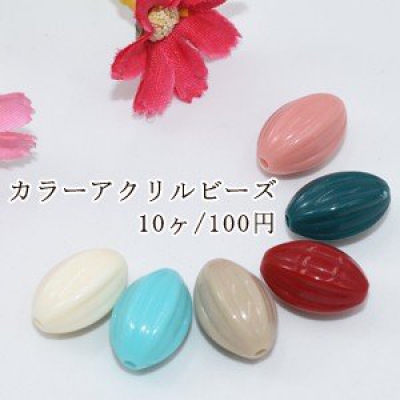 アクリルビーズパーツ 筋入りオーバル 12×18mm【10ヶ】