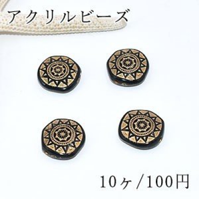 アクリルビーズ ブラックアンティークゴールド パフコイン星模様線入り 18×5mm【10ヶ】