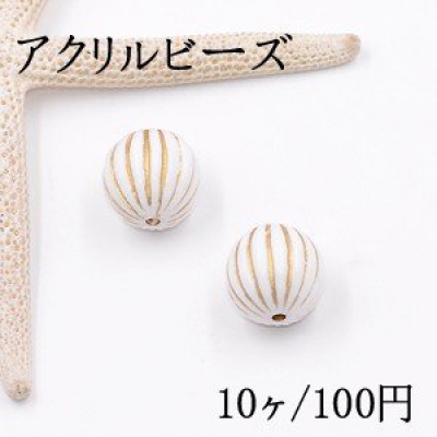 アクリルビーズ カボチャ 16×16mm ホワイトアンティークゴールド【10ヶ】