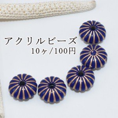 アクリルビーズ ブルーアンティークゴールド パンプキン 14×8mm【10ヶ】