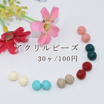 アクリルビーズパーツ カボチャ 8mm【30ヶ】