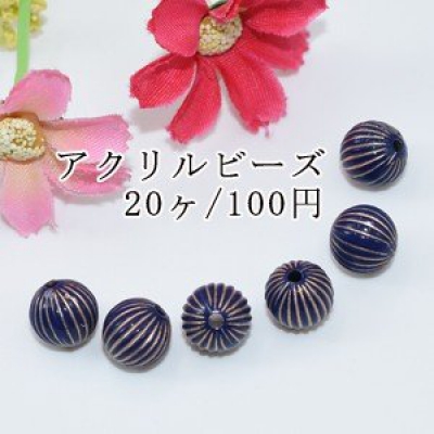 アクリルビーズ ブルーアンティークゴールド カボチャ 9.5mm【20ヶ】