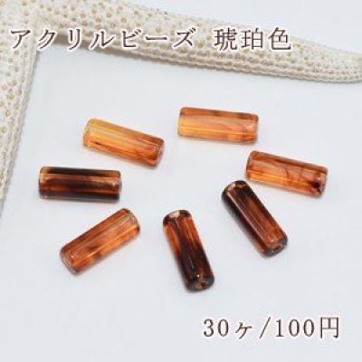 アクリルビーズ 琥珀色 円筒形 5×13mm【30ヶ】