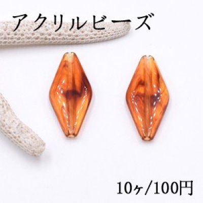 アクリルビーズ 菱形 14×31mm 琥珀色【10ヶ】