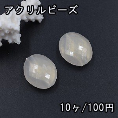 アクリルビーズ クリーム オーロラ オーバルカット 16.5×19.5mm【10ヶ】