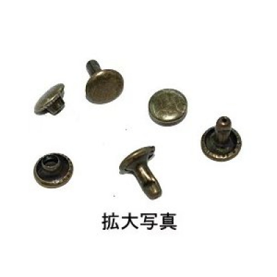 カシメ2 丸8mm 真鍮古美