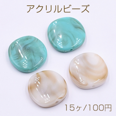 アクリルビーズ 変形コイン 21×22mm【15ヶ】