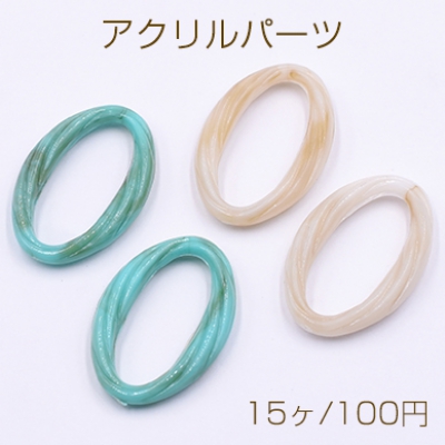 アクリルパーツ ツイストオーバルリング 穴なし 21×31mm【15ヶ】