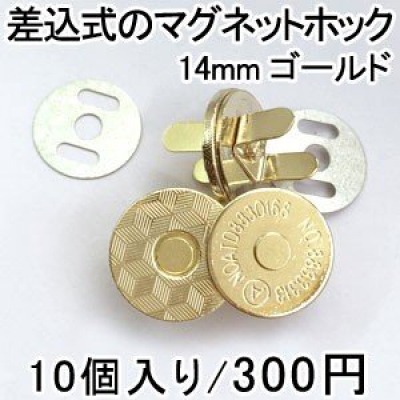 マグネットホック ボタン 14mm ゴールド 10個入り