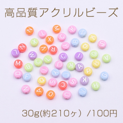 高品質アクリルビーズ コイン アルファベット付き 4×7mm カラーミックス 【30g(約210ヶ)】