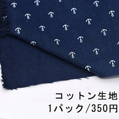 コットン生地 100×150cm 錨 3ネイビー ※単品1点までメール便可能