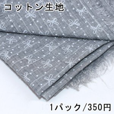 コットン生地 100×150cm リボン 2グレー ※単品1点までメール便可能