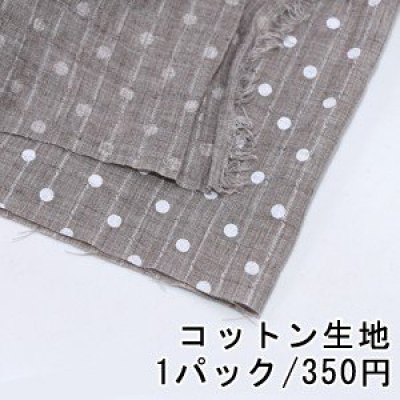 コットン生地 100×150cm ドットM 1グレーブラウン ※単品1点までメール便可能