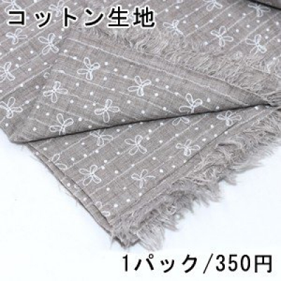 コットン生地 100×150cm リボン 1グレーブラウン ※単品1点までメール便可能