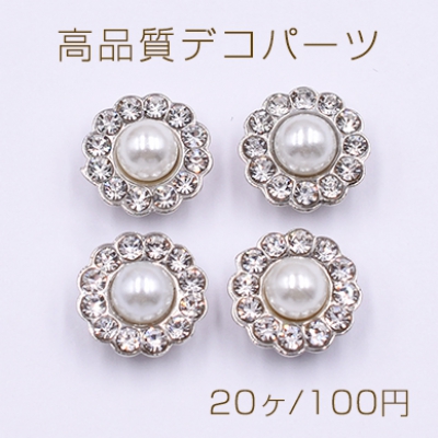 高品質デコパーツ アクリルパーツ 花形 10mm パールと石付き【20ヶ】