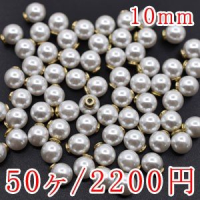 パールキャッチ 10mm 25ペア（50個入）ホワイト