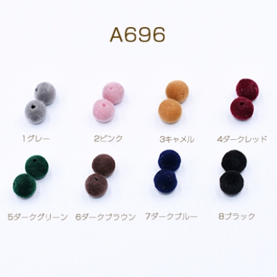 高品質フロッキービーズ ボール 8mm【40ヶ】