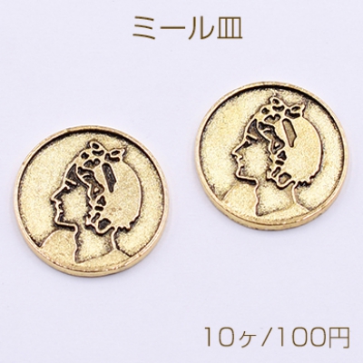 ミール皿 金属パーツ 丸 20mm レディー付き 金古美 【10ヶ】