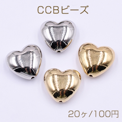 CCBビーズ ハート 17×18mm【20ヶ】