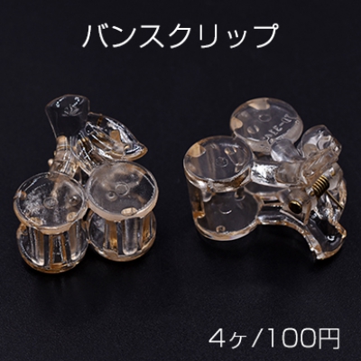 バンスクリップ チェリー 25×27mm ヘアアクセサリー クリアシャンパン【4ヶ】