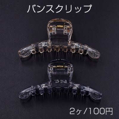 バンスクリップ 28×74mm ヘアアクセサリー クリア【2ヶ】