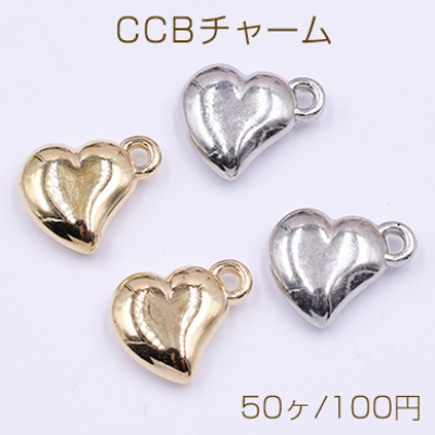CCBチャーム 樹脂製 軽量 ハート型 1カン付き 12×15mm（50ヶ）