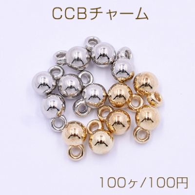 CCBチャーム 樹脂製 軽量 丸玉 1カン付き 5×7mm（100ヶ）