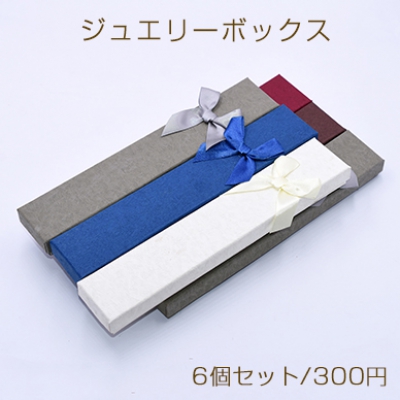 ジュエリーボックス　ネックレス用　長方形D 蝶結び 4×21cm【6個セット】※ネコポス不可