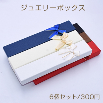 ジュエリーボックス　ネックレス用　長方形E 蝶結び 4.3×21cm【6個セット】※ネコポス不可