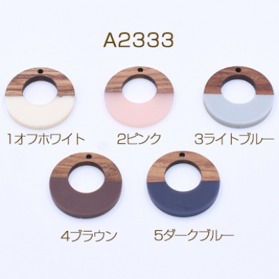 高品質樹脂パーツ 木目付き 抜き正円 1穴 28mm 二色【2ヶ】