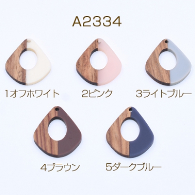 高品質樹脂パーツ 木目付き 雫型 1穴 28×32mm 二色【2ヶ】