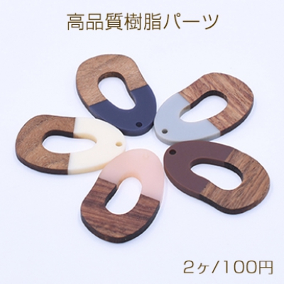 高品質樹脂パーツ 木目付き 不規則 1穴 24×38mm 二色【2ヶ】