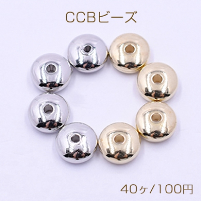 CCBビーズ ソロバン 4×8mm【40ヶ】