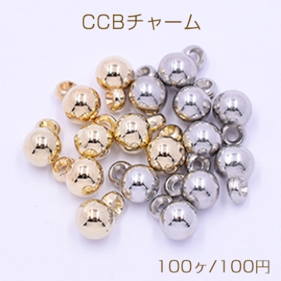 CCBチャーム ボール 1カン 6×9mm【100ヶ】