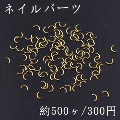 ネイルパーツ メタルパーツ カーブスティック 2×3.5mm ゴールド【約500ヶ】